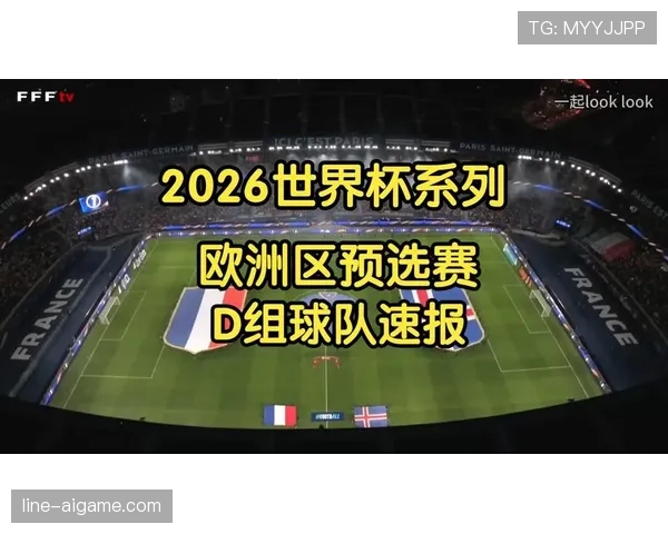 世界杯D组冷门球队机会分析